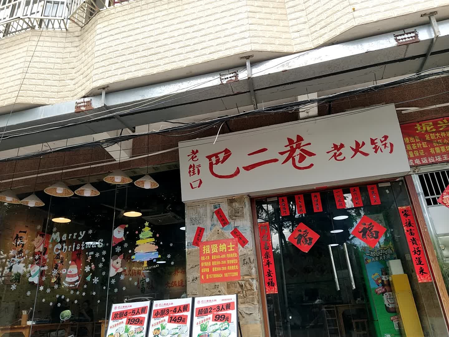 巴二巷·市井老火锅(老街店)