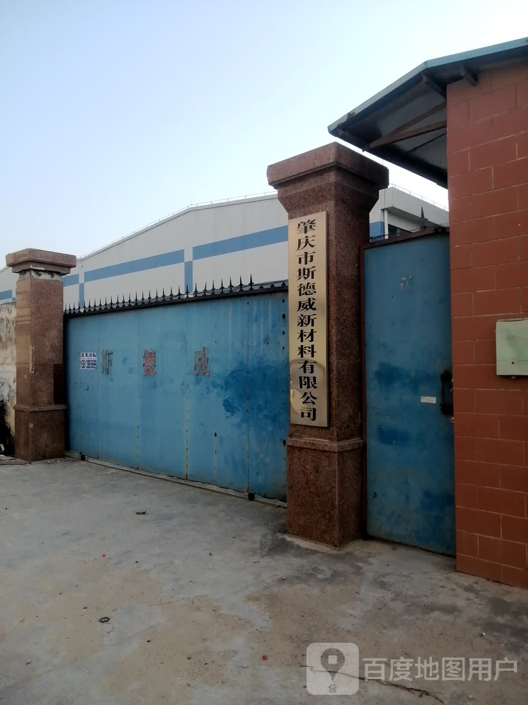 肇庆斯坦德威新材料有限公司