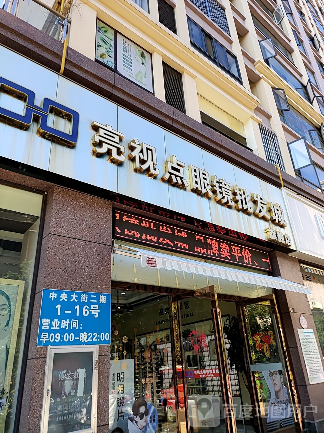 亮百视点眼镜批发城旗舰店