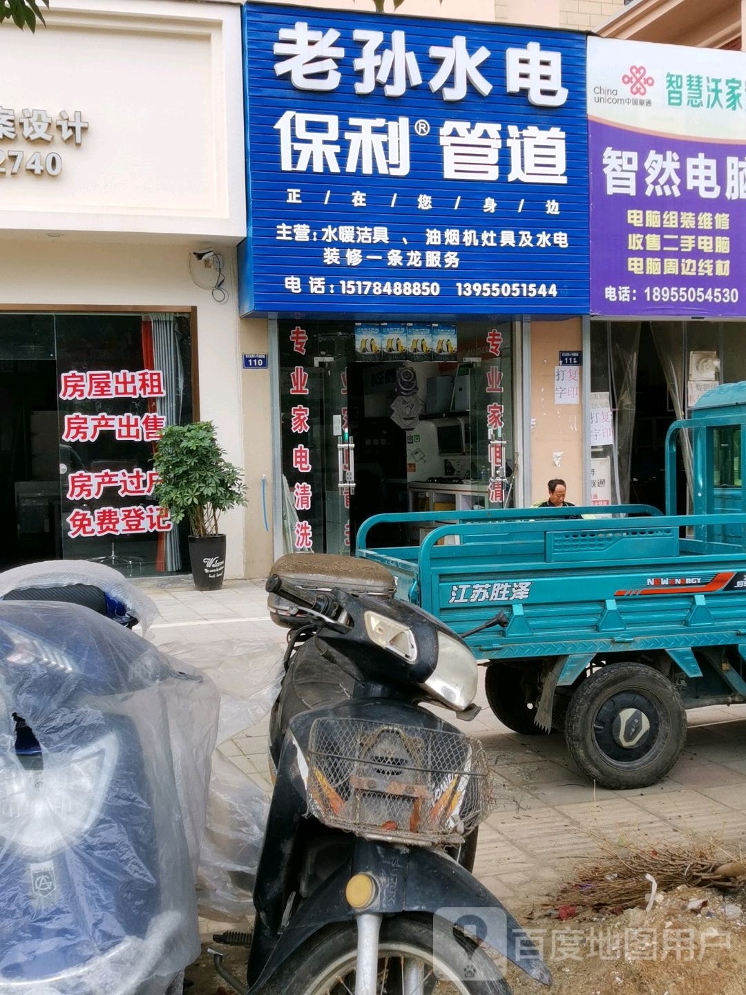 老孙水电