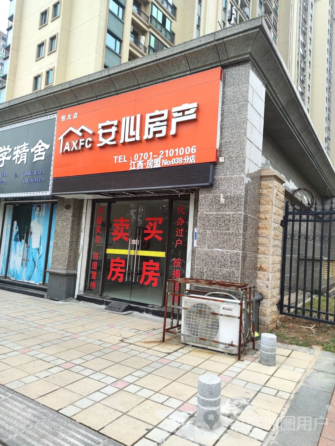 安鑫房产(恒大店)