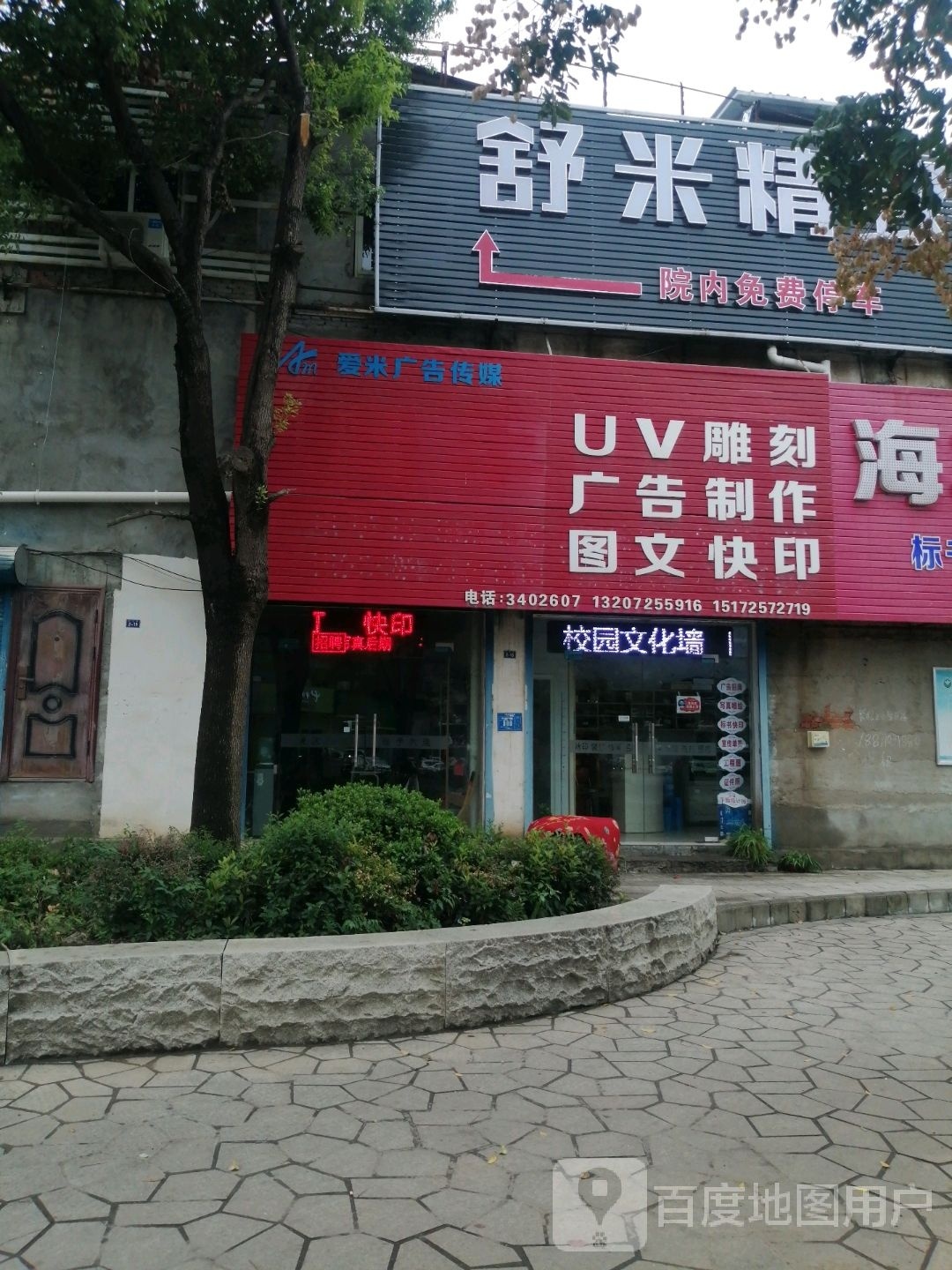 舒米精致酒店(襄阳火车站店)