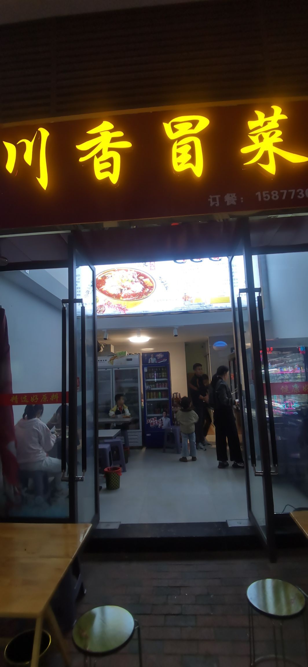 川香冒菜(张骞路店)