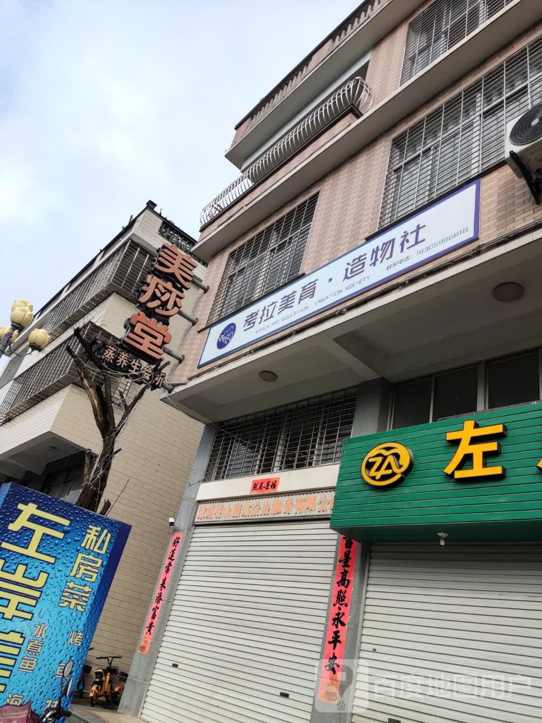 美痧堂汗蒸养生会所(东胜路店)