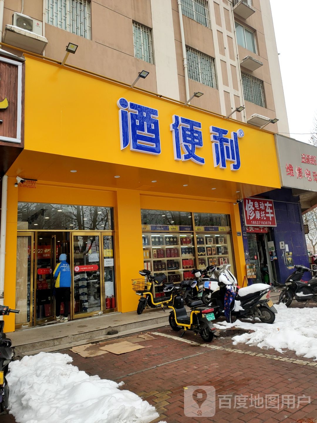 酒便利(紫东路店)