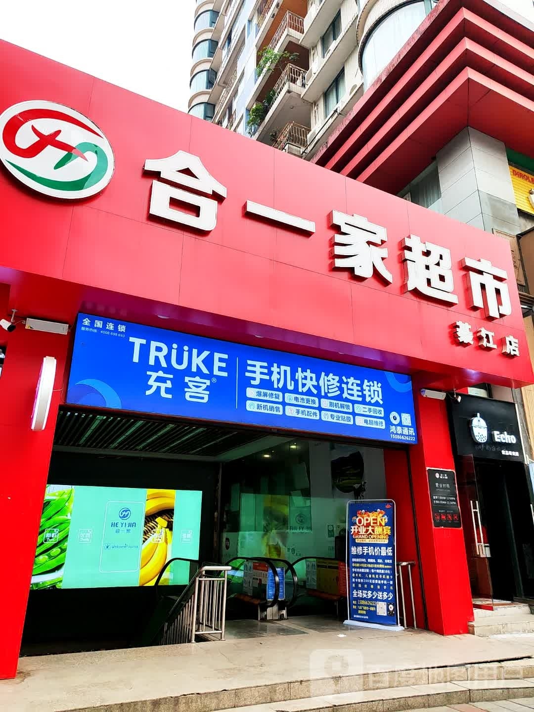 合一家超市(九龙大道店)