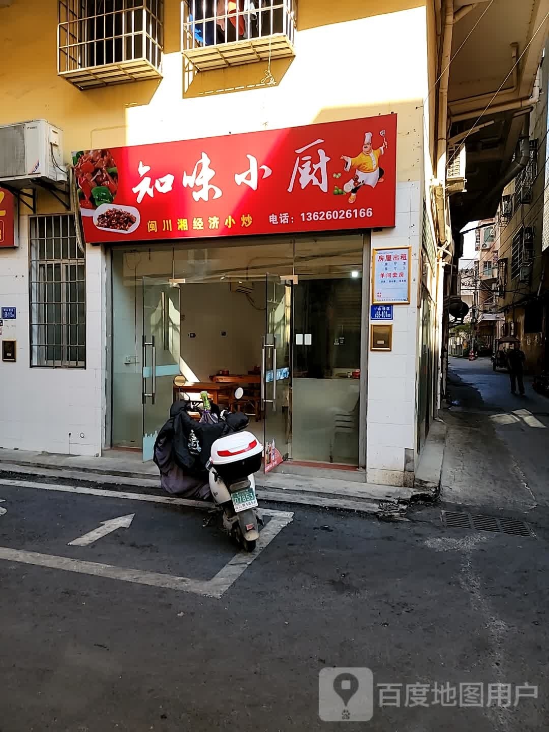 知味小厨(兴港路店)