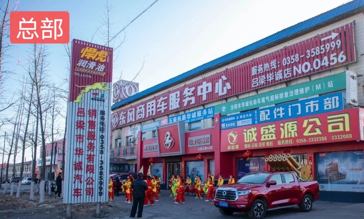 山西华诚汽车股份有限公司
