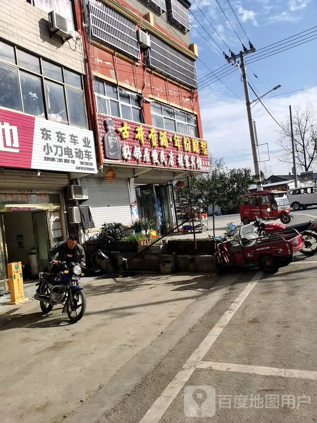 好邻理居便民店(张寨西街店)