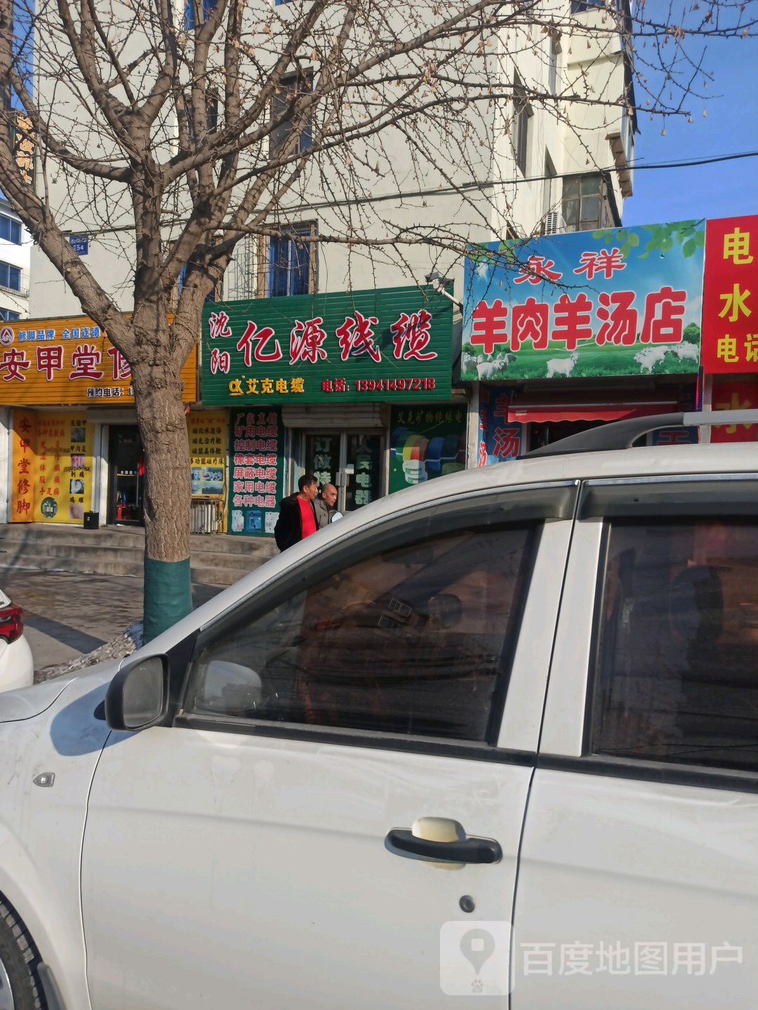 艾克电缆(长江路店)