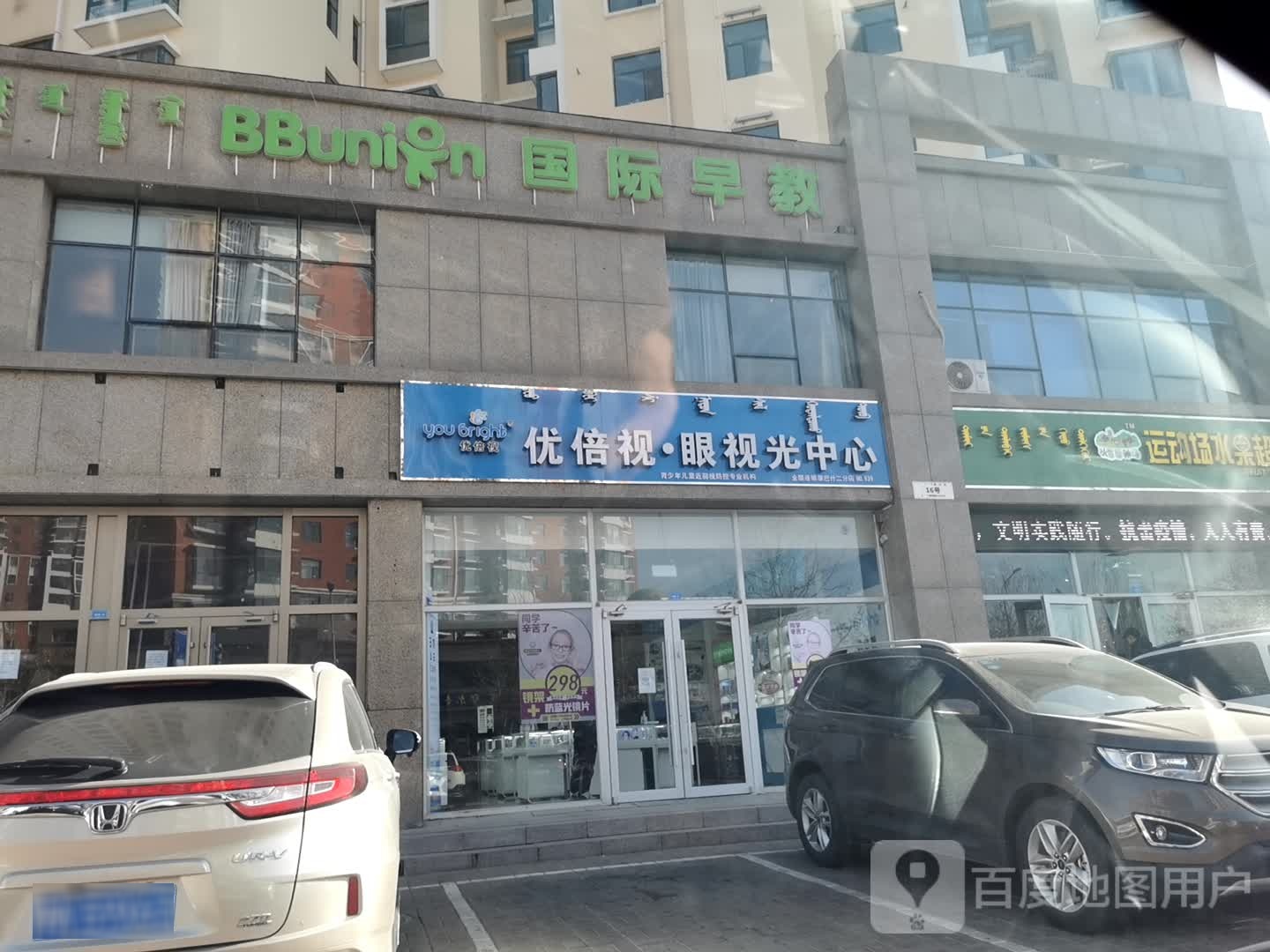 优倍视眼shi光中心