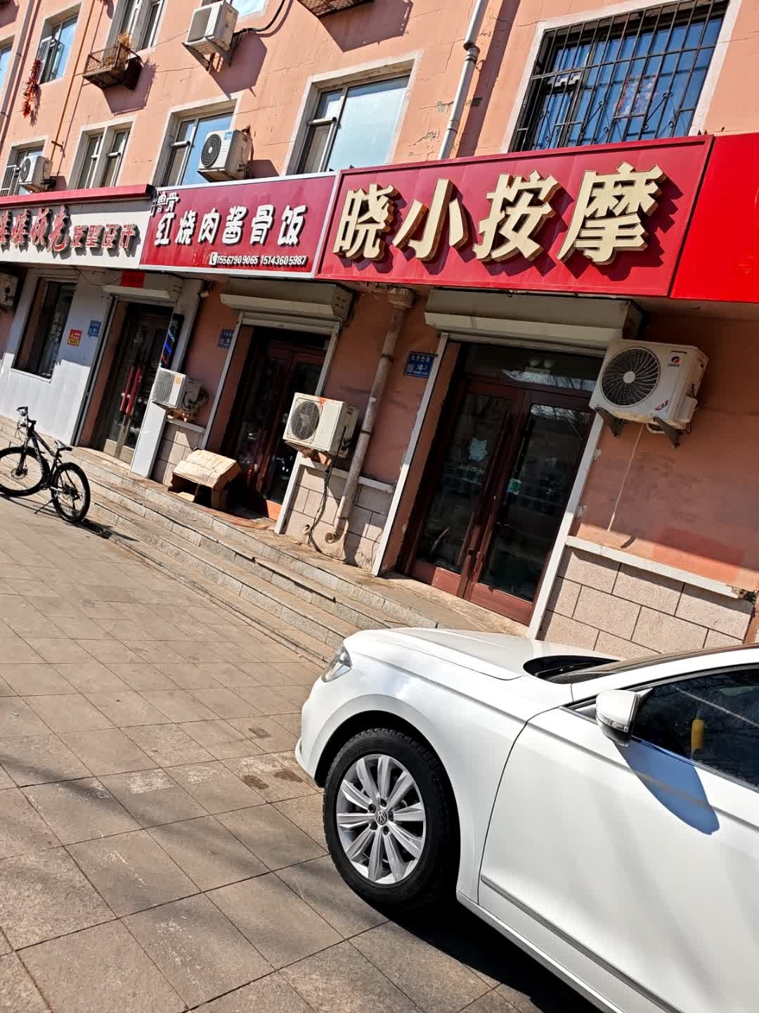 晓小按摩