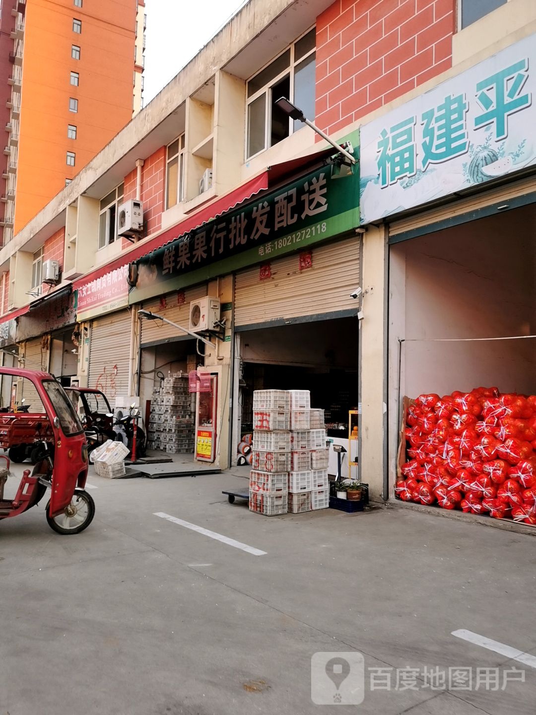 鲜果果行批发配送(玉兰路店)
