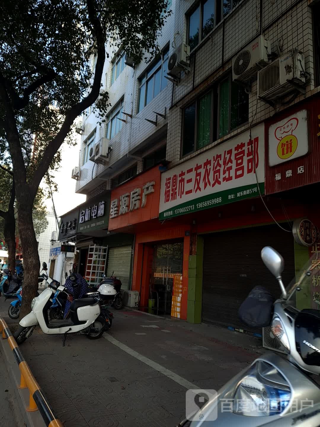 启航电脑(城东南路店)