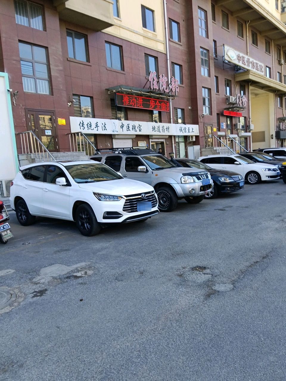 阜新中医骨伤医院住院部