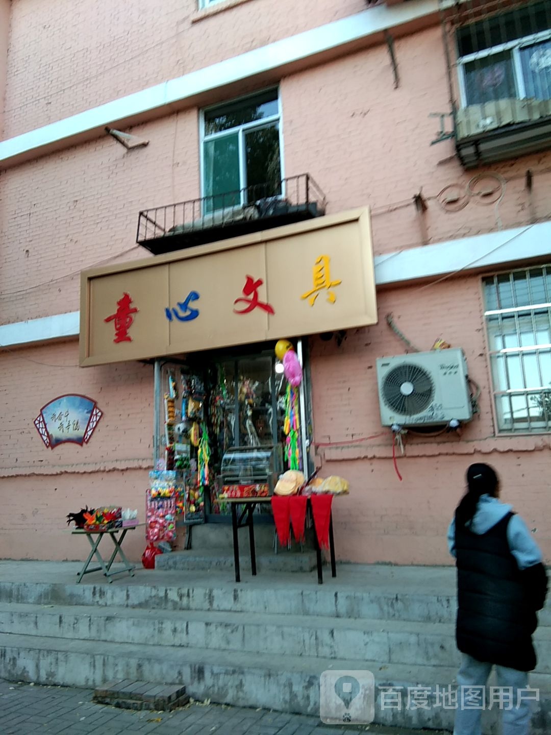 童心文具