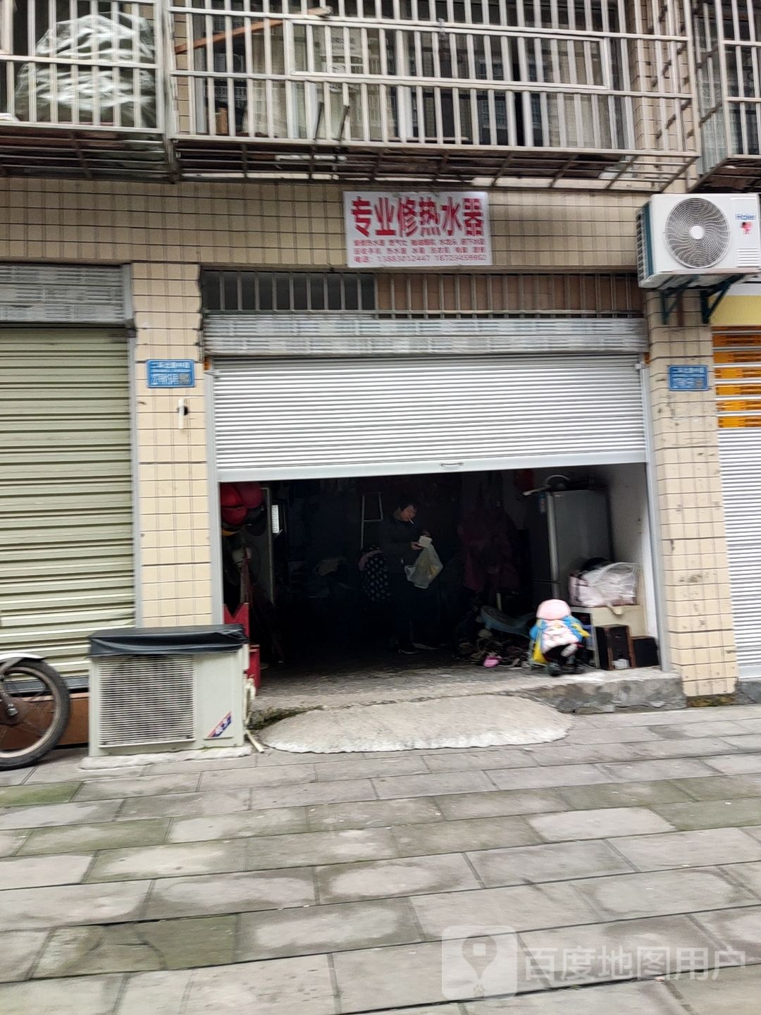 专业修热水器