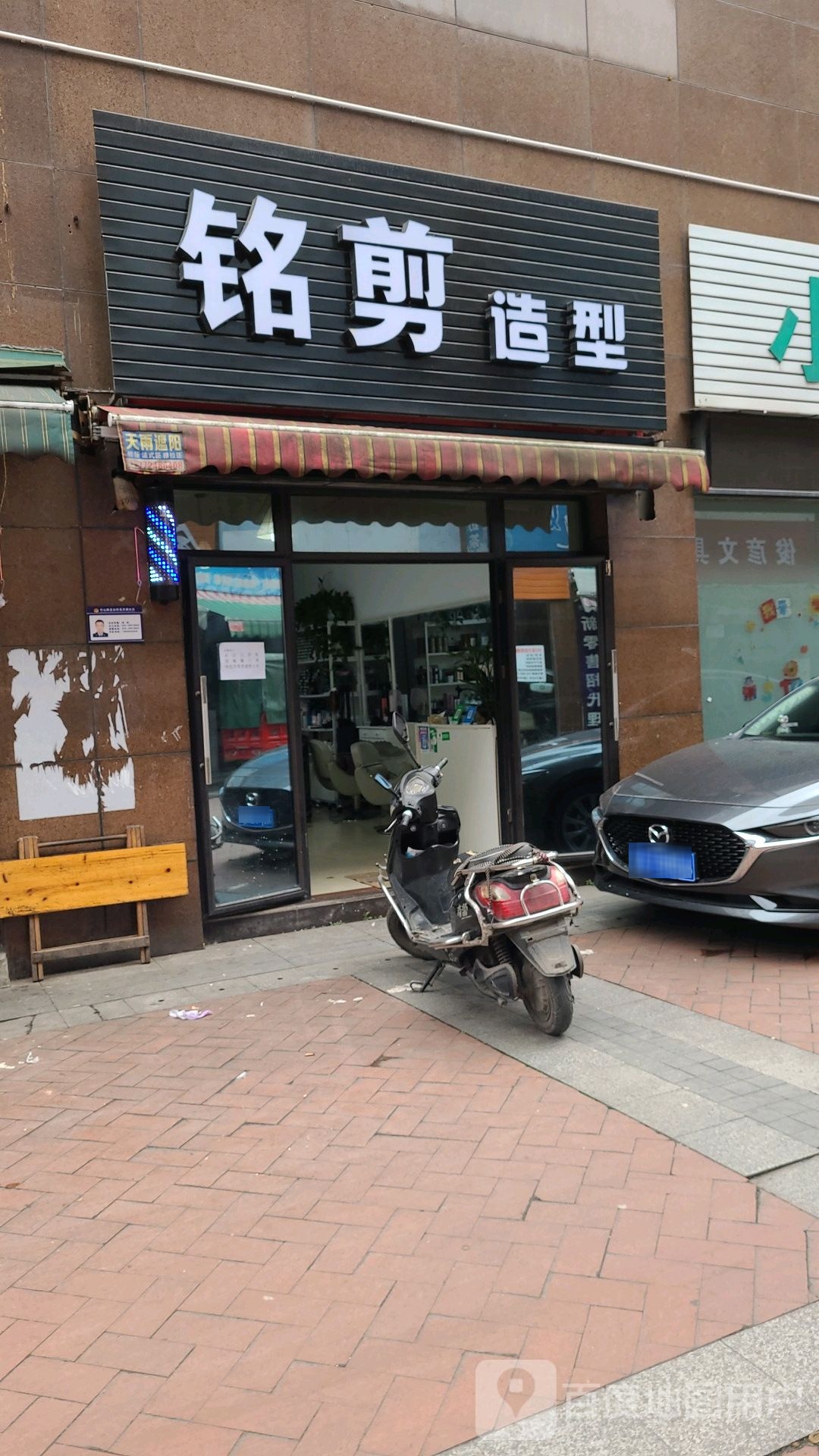 铭剪号造型(内环东路店)