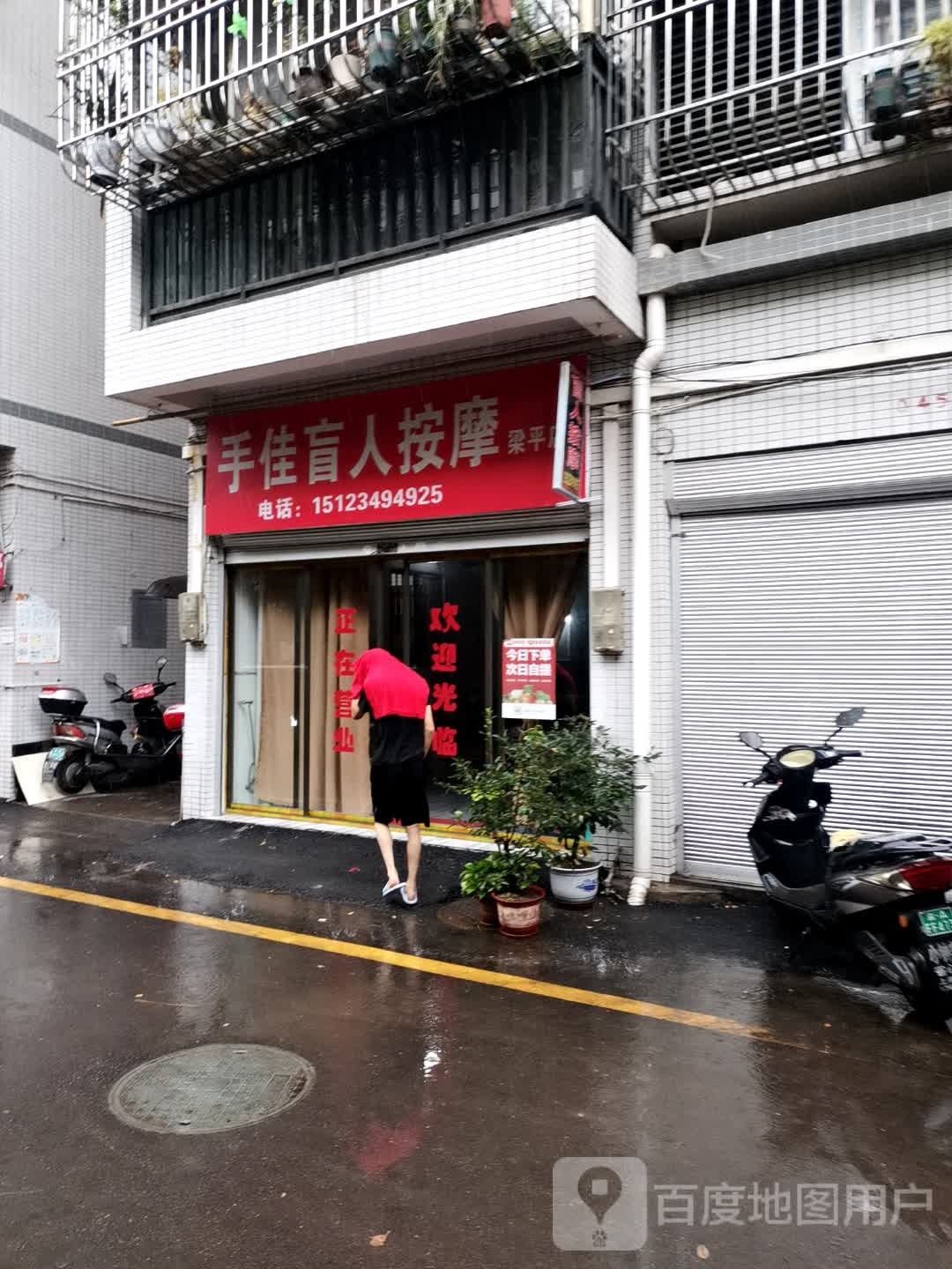 梁平区手佳盲人按摩(梁平店)