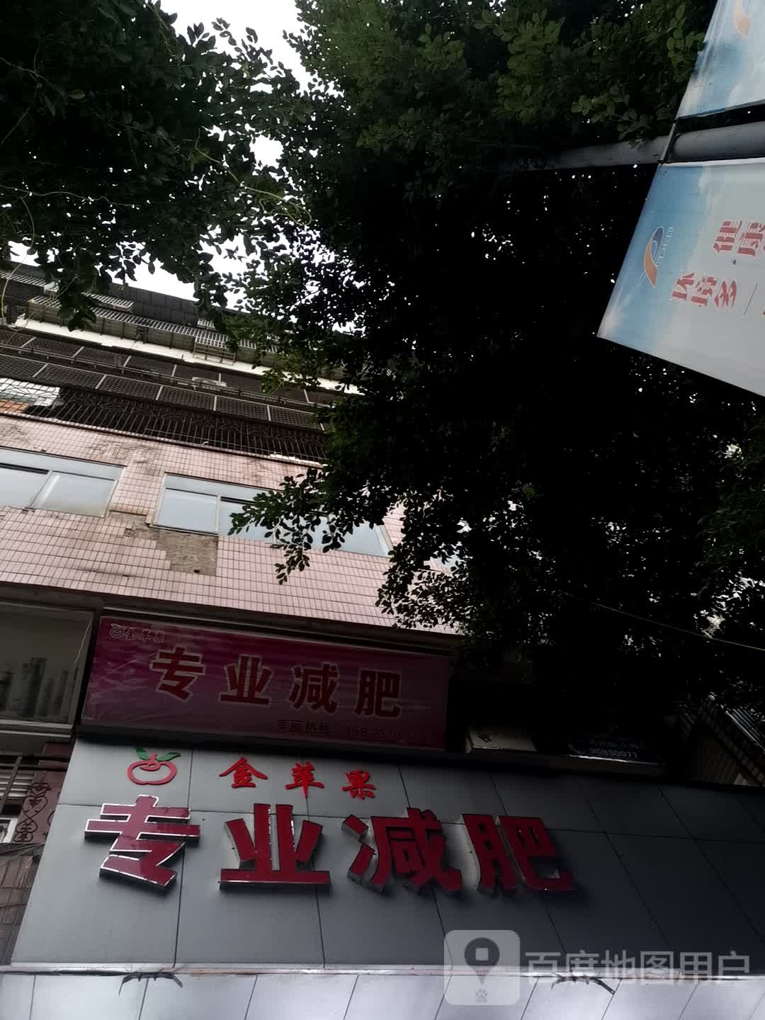 金苹果专妮专业(瀛丹大厦店)