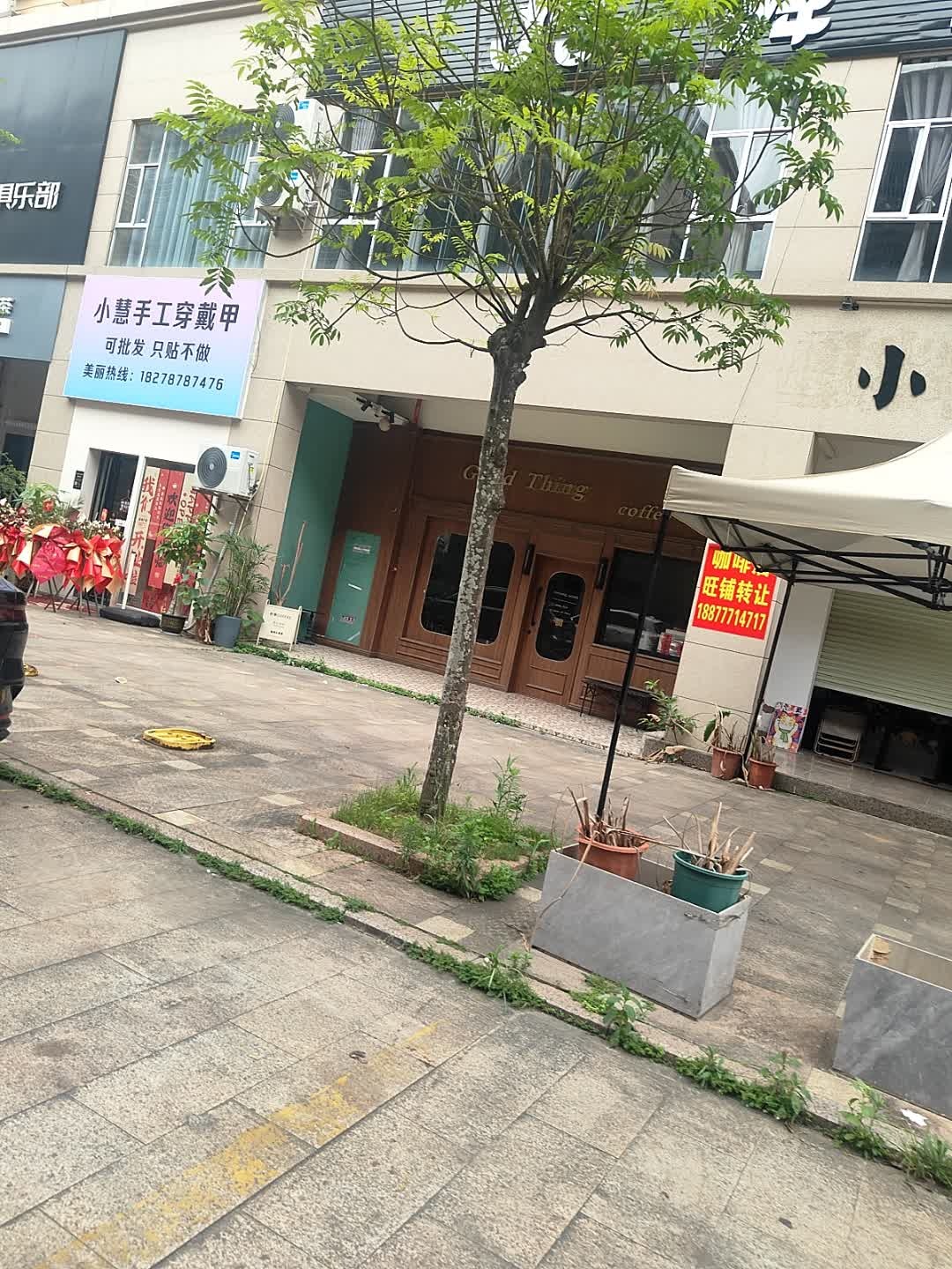 小慧手工穿戴甲