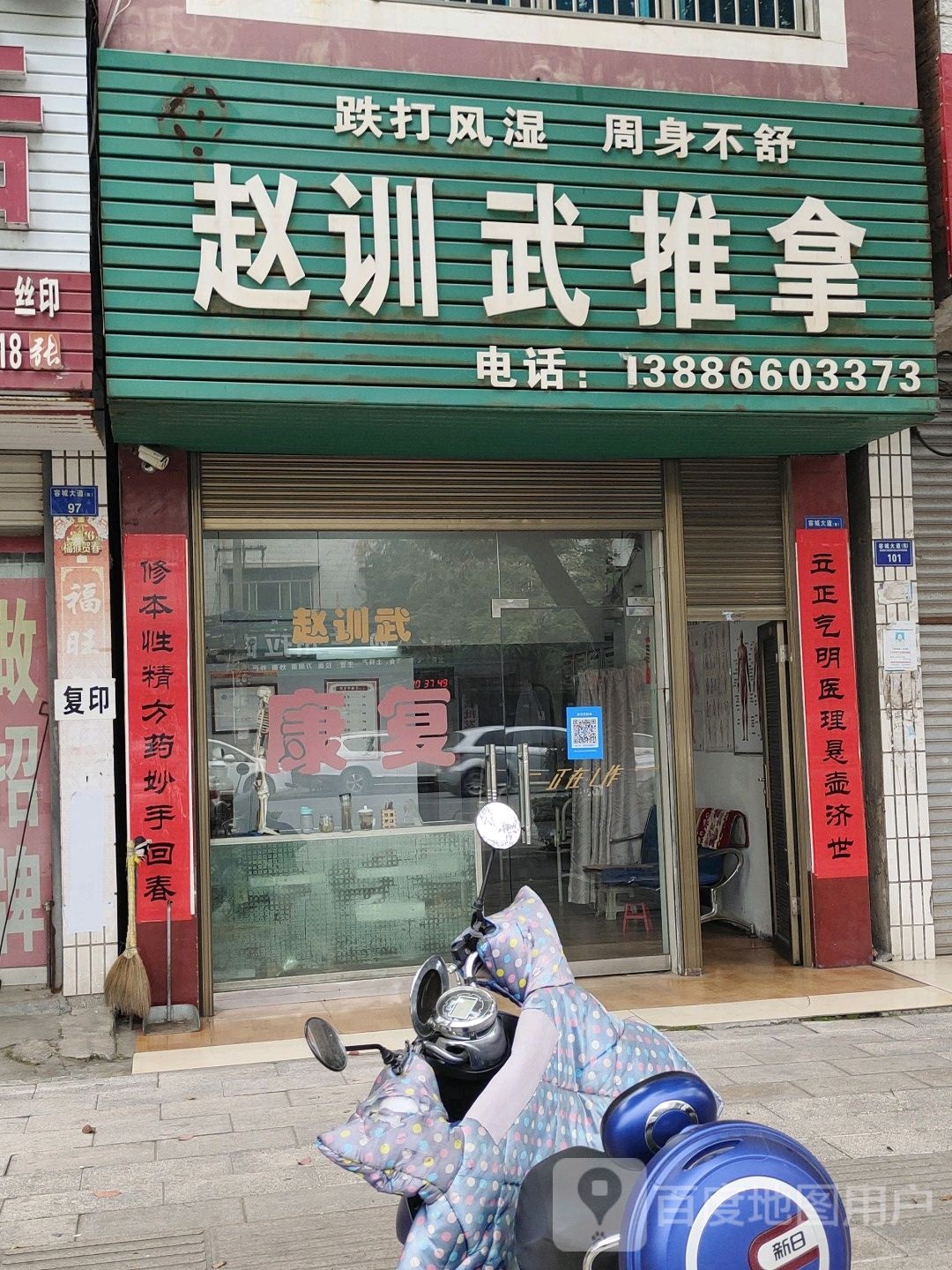 赵训武推拿环境