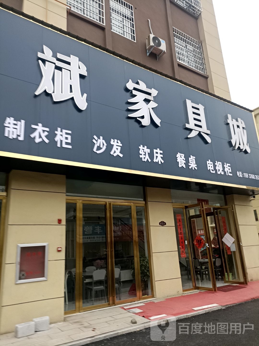 罗山县余斌家具城