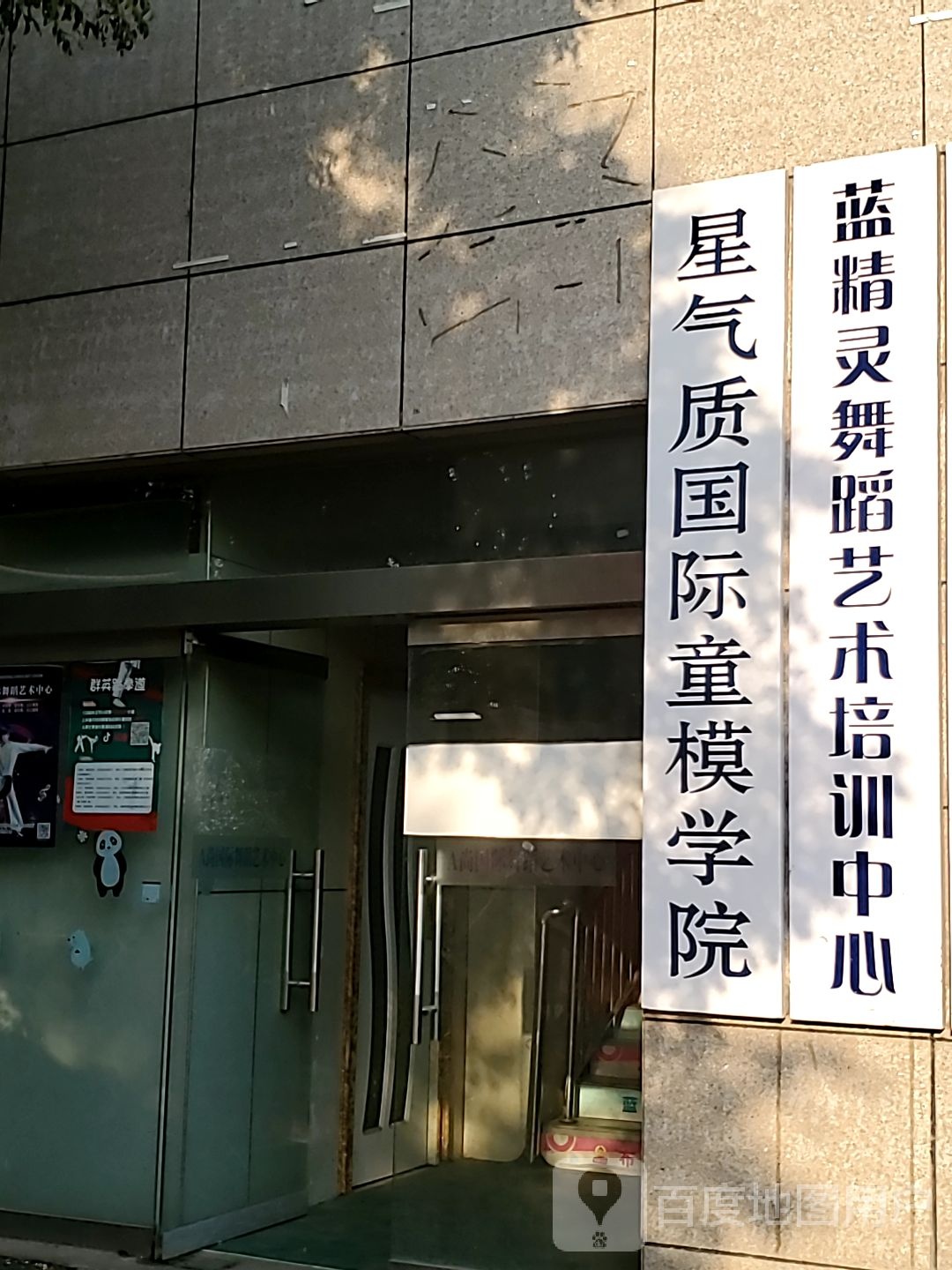 星气质国际童模学院