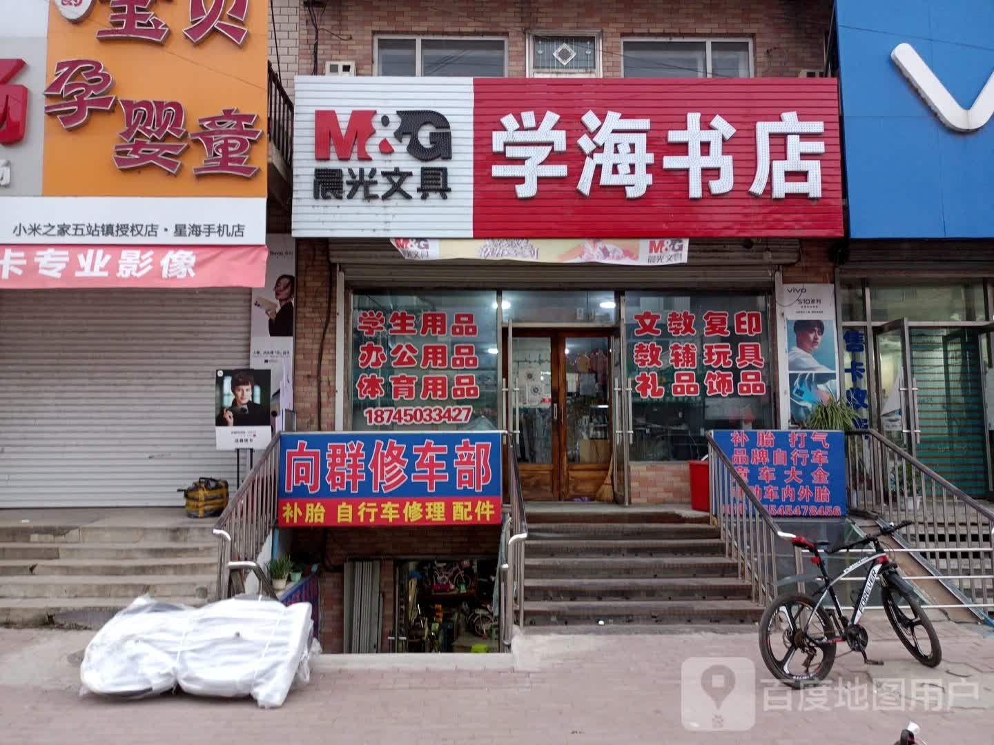 学海书店(超超通讯店)