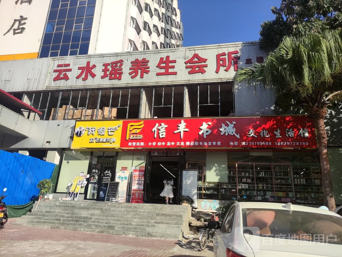 信丰书城文化生活馆
