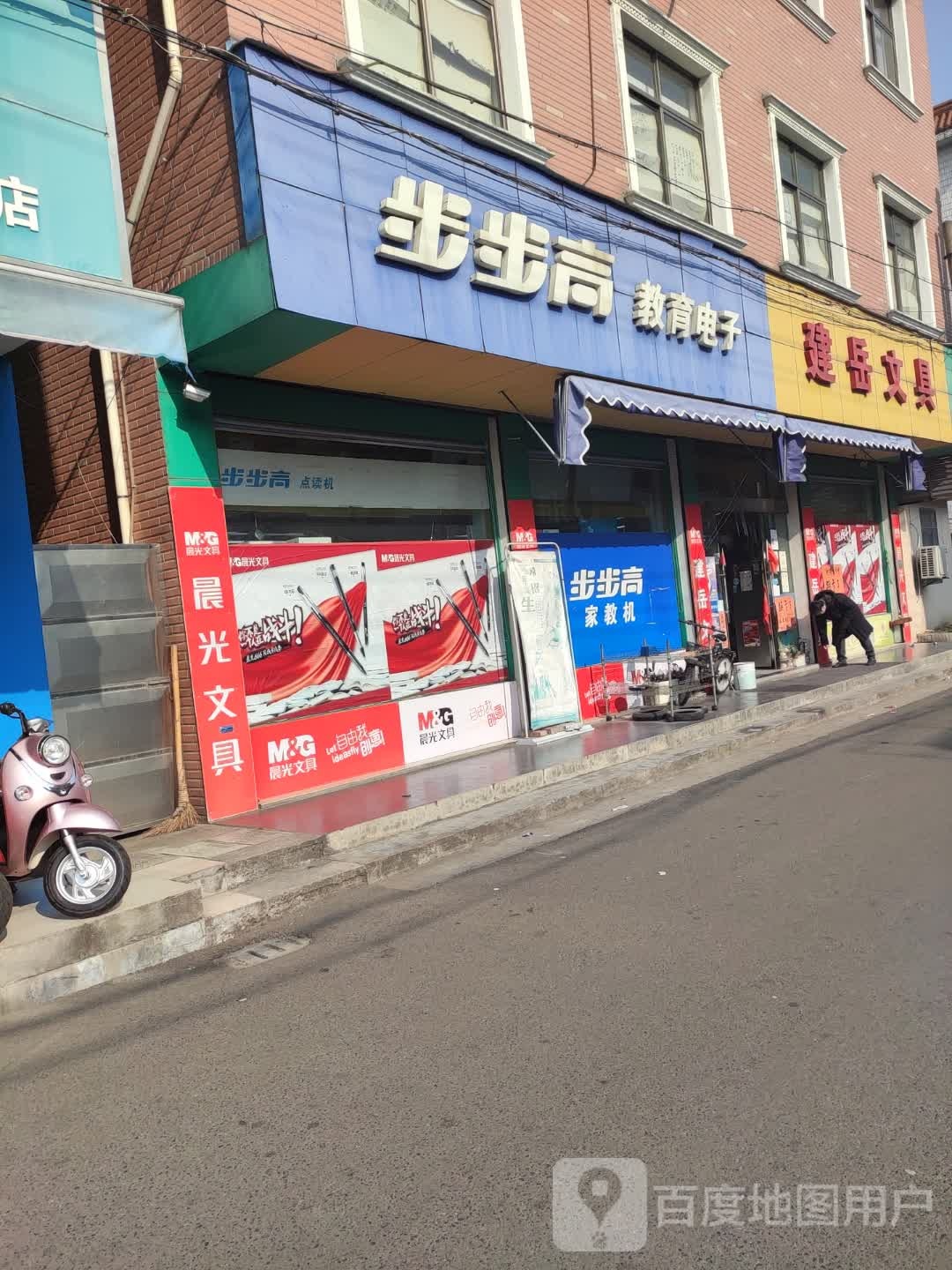 建岳文具