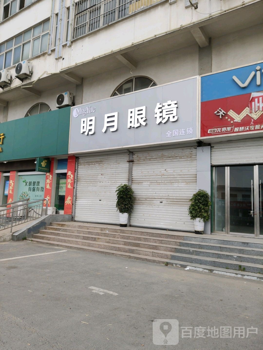明学眼镜(官湖店)