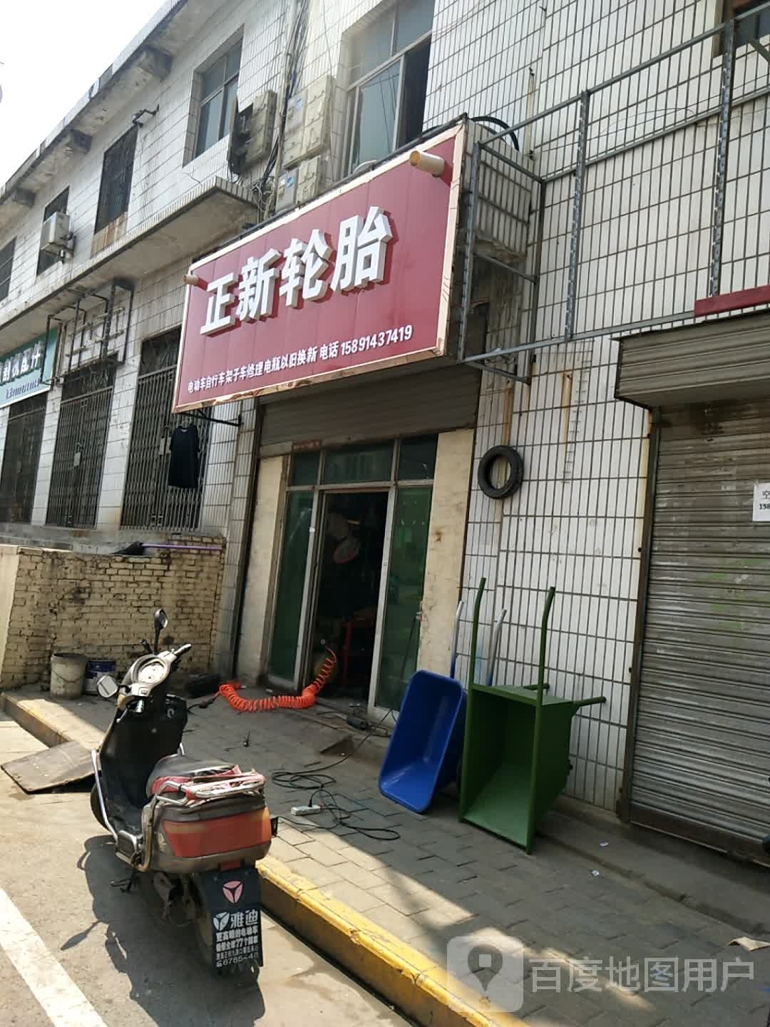 正新补胎(惠民西路店)