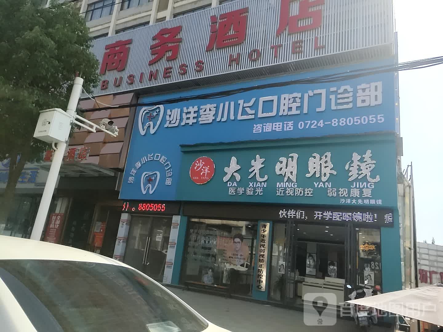 大光明眼镜(沙洋平湖店)