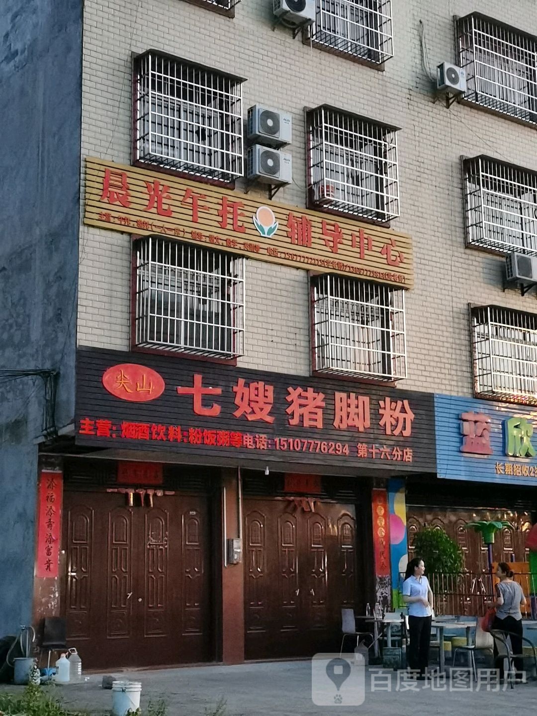 晨光午托辅导中心