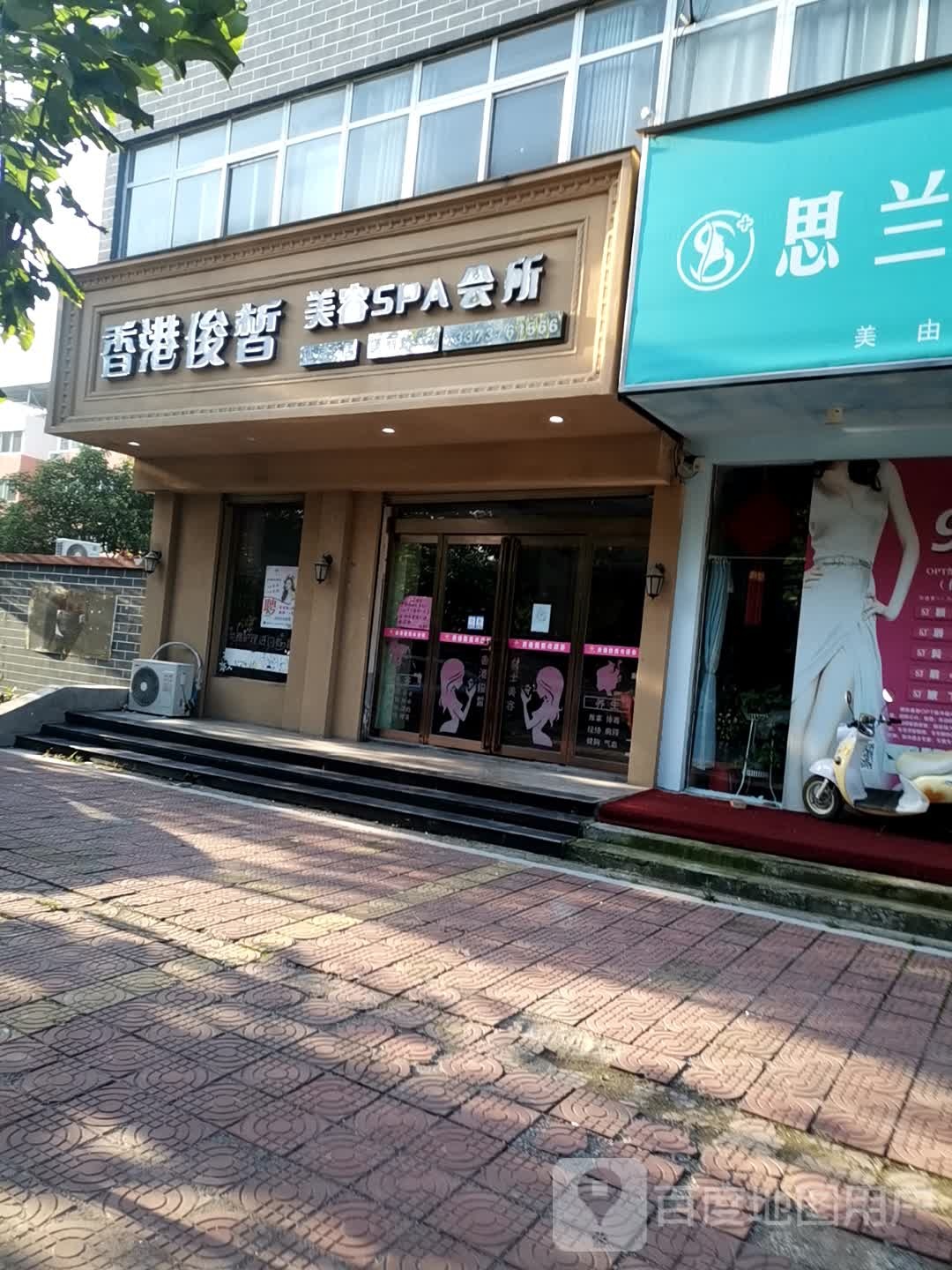 香港俊哲美容SPA会所