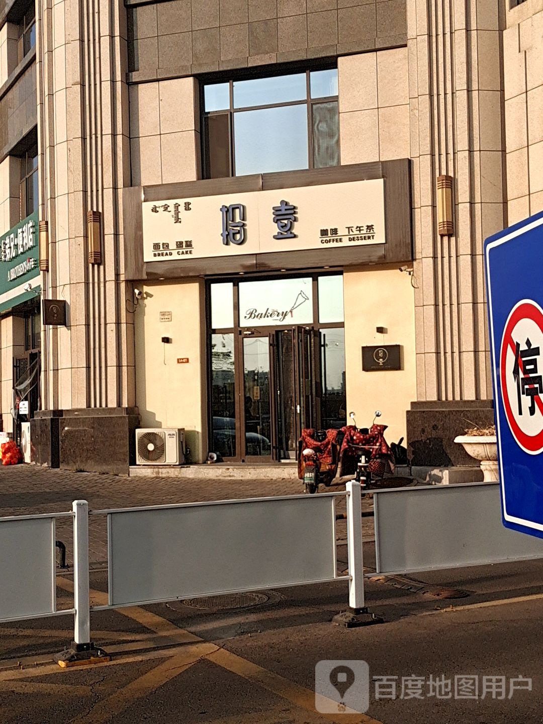 拾壹气派下午茶(舜和慢城店)