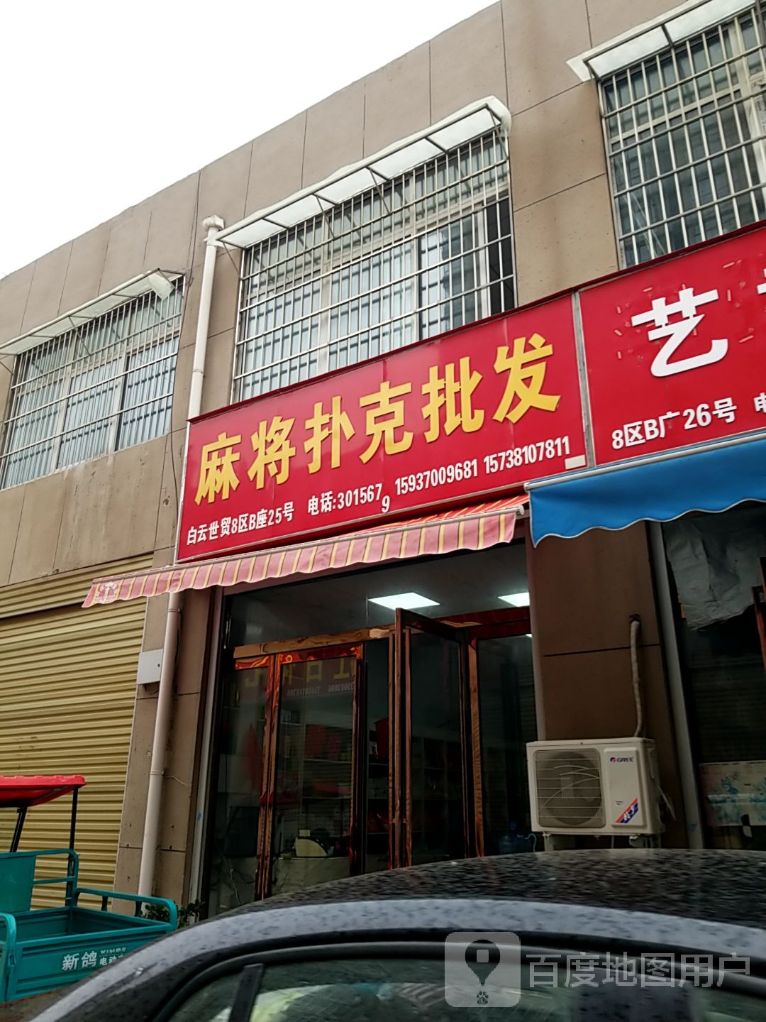 麻将扑克批发