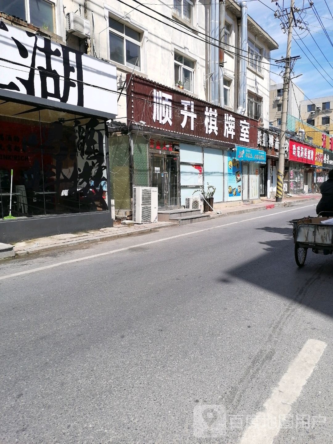 顺升棋牌室