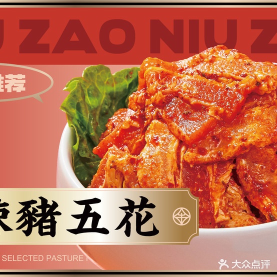 牛造之场石斑烤肥牛(萍乡天虹购物中心店)