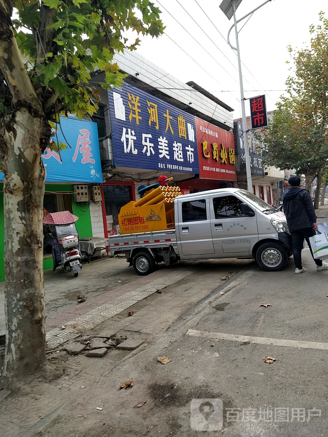 邓州市夏集镇优乐美超市