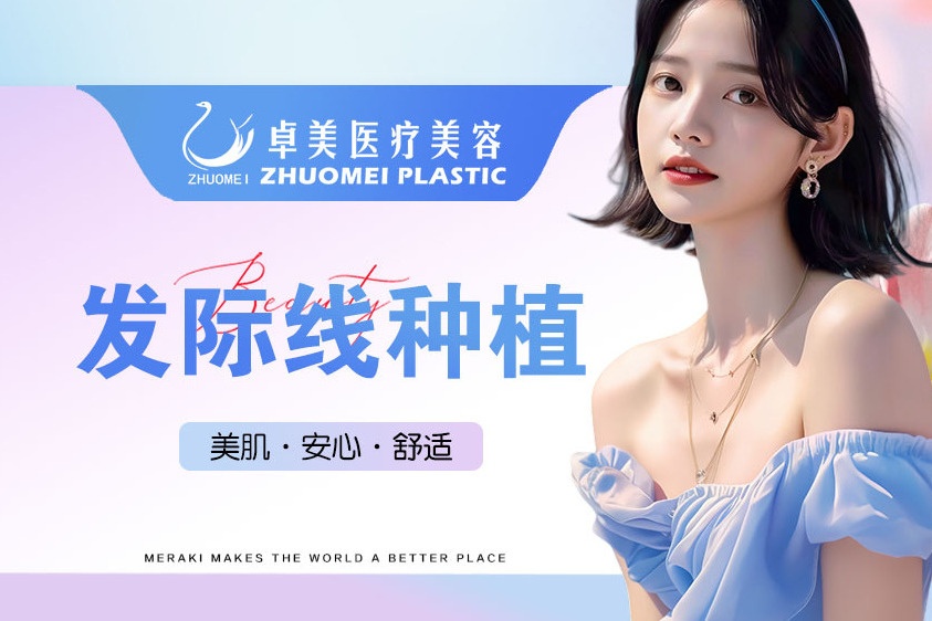 汉中卓美医疗美容有限公司