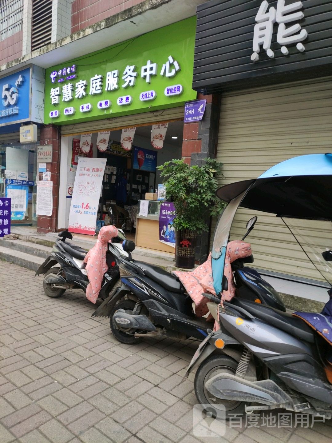 中国电信智慧家政服务中心(南山路营业厅店)