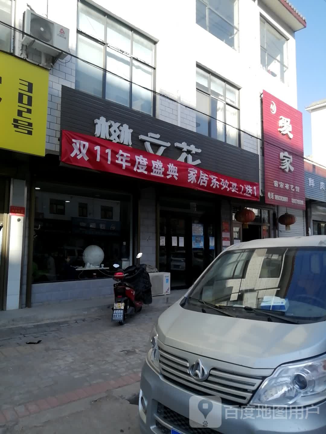 登封市告成镇爱家窗帘布艺馆(告成大街店)