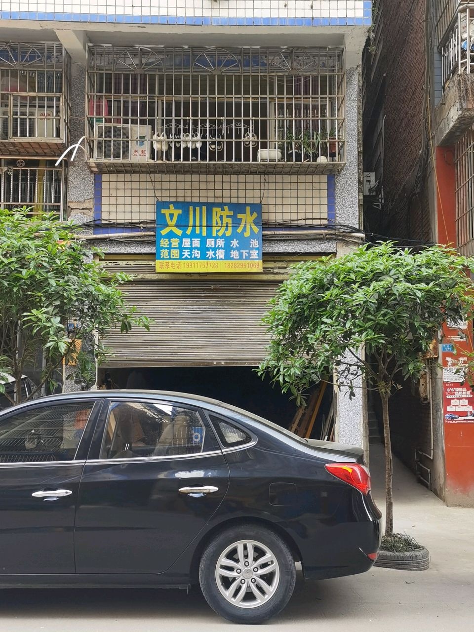 文川防水