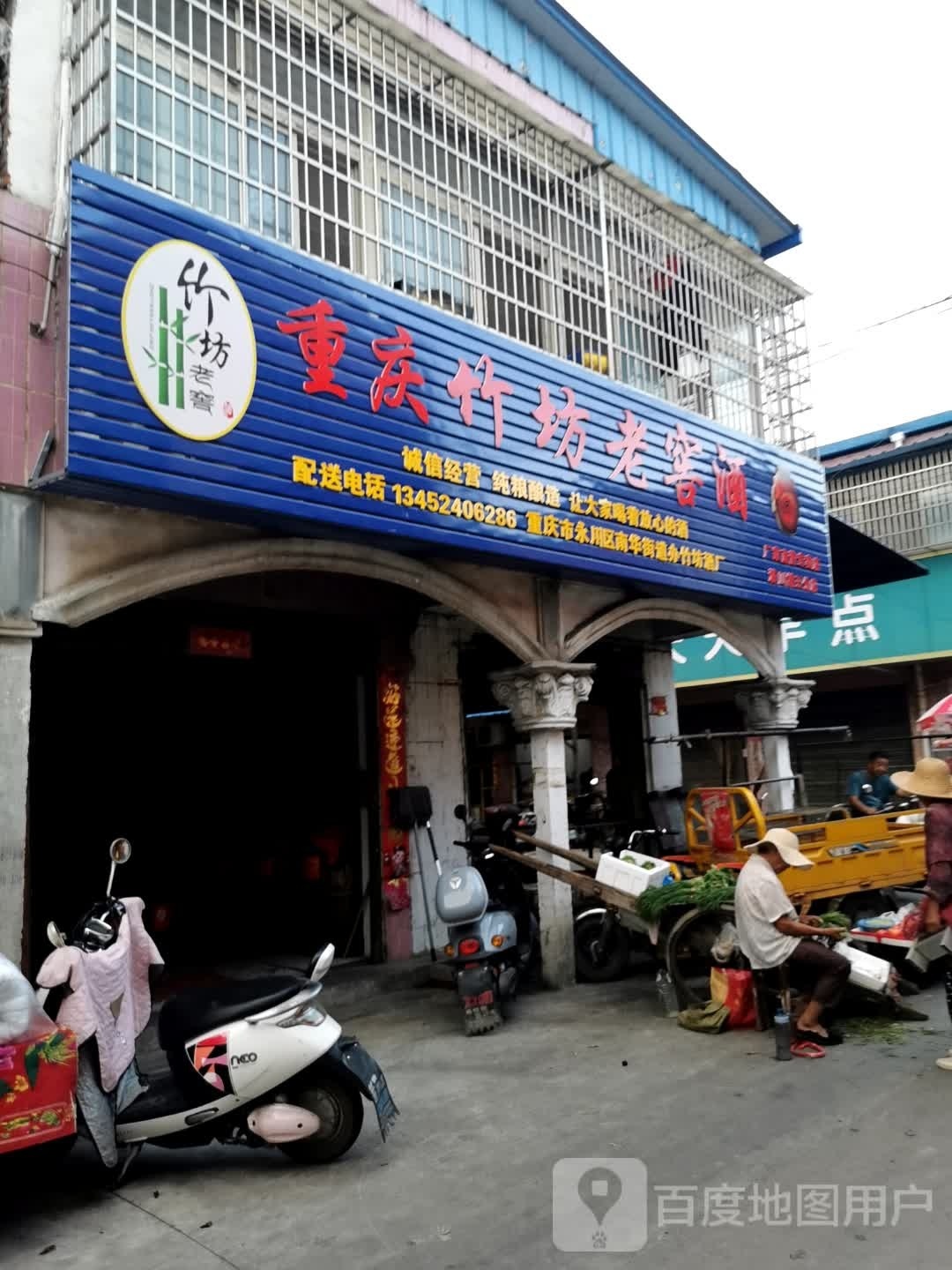 重庆竹坊老窖酒