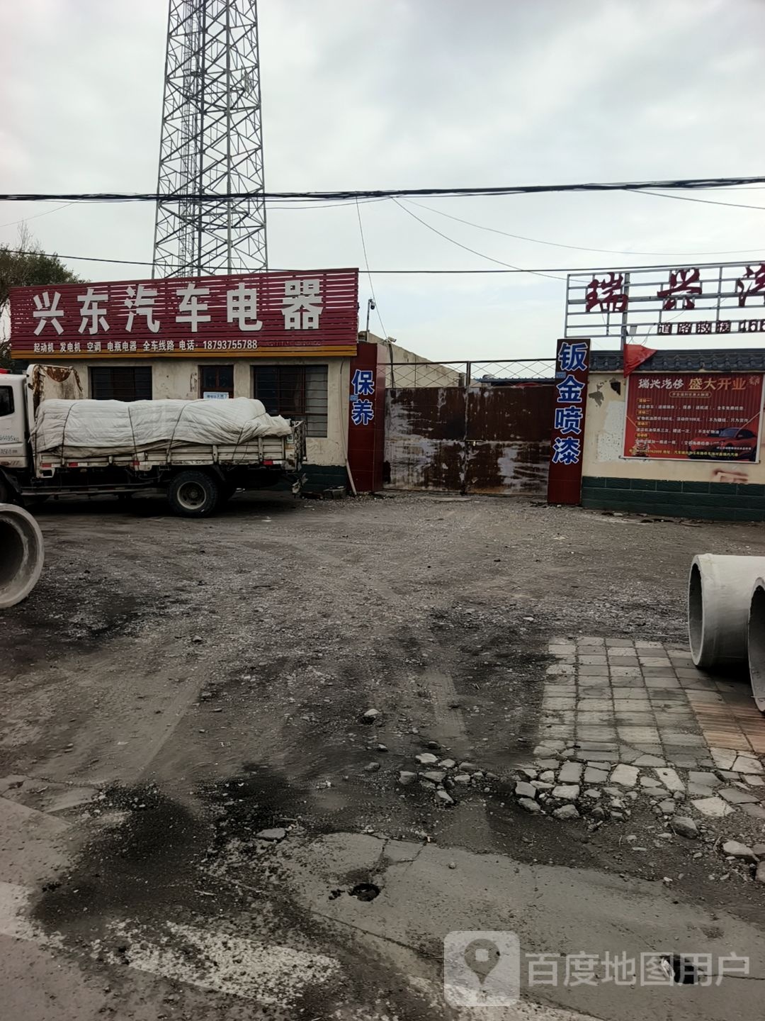 兴东汽车电器