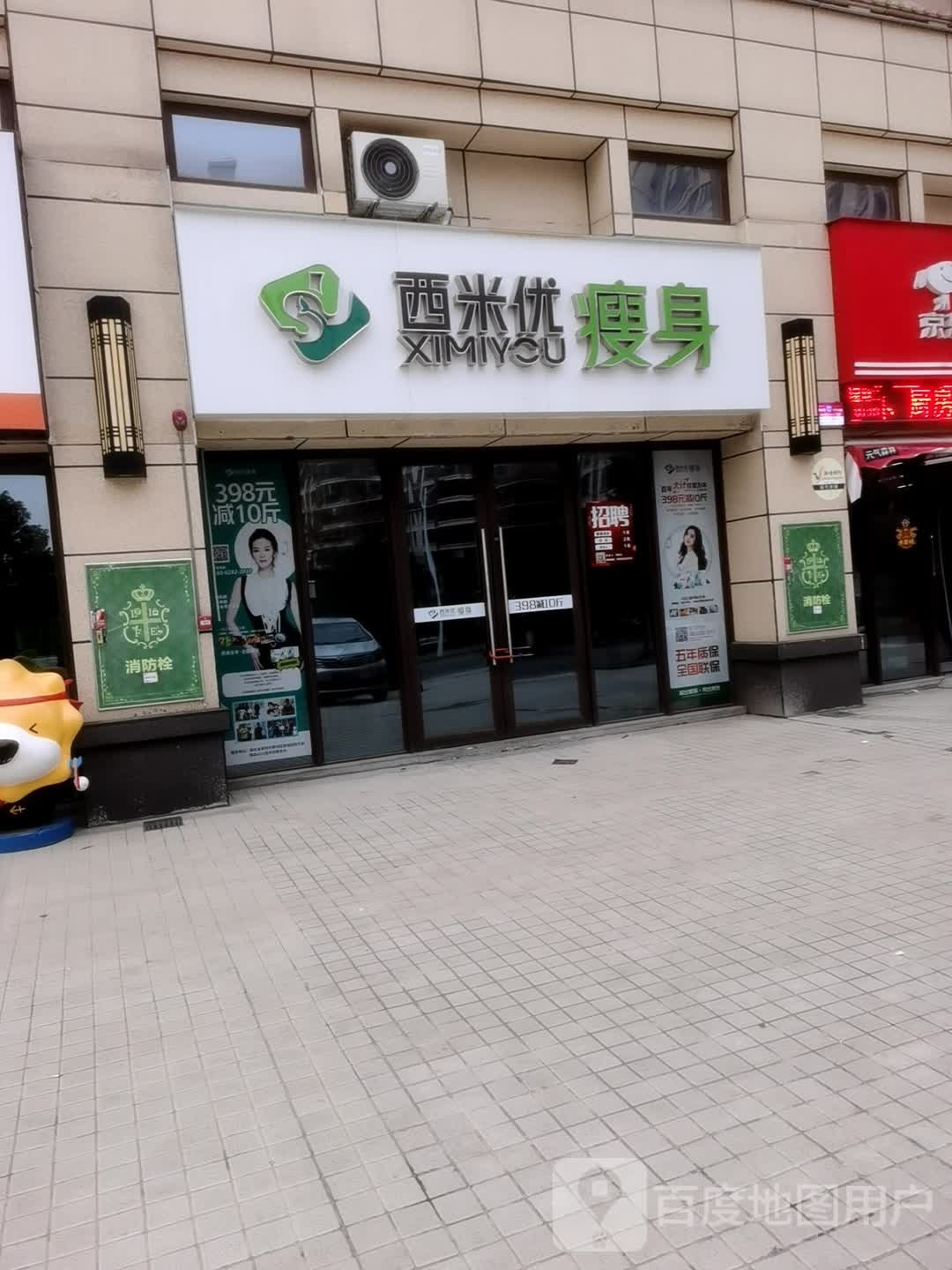 西米优·孙瘦身减肥连锁(阳光城城品店)