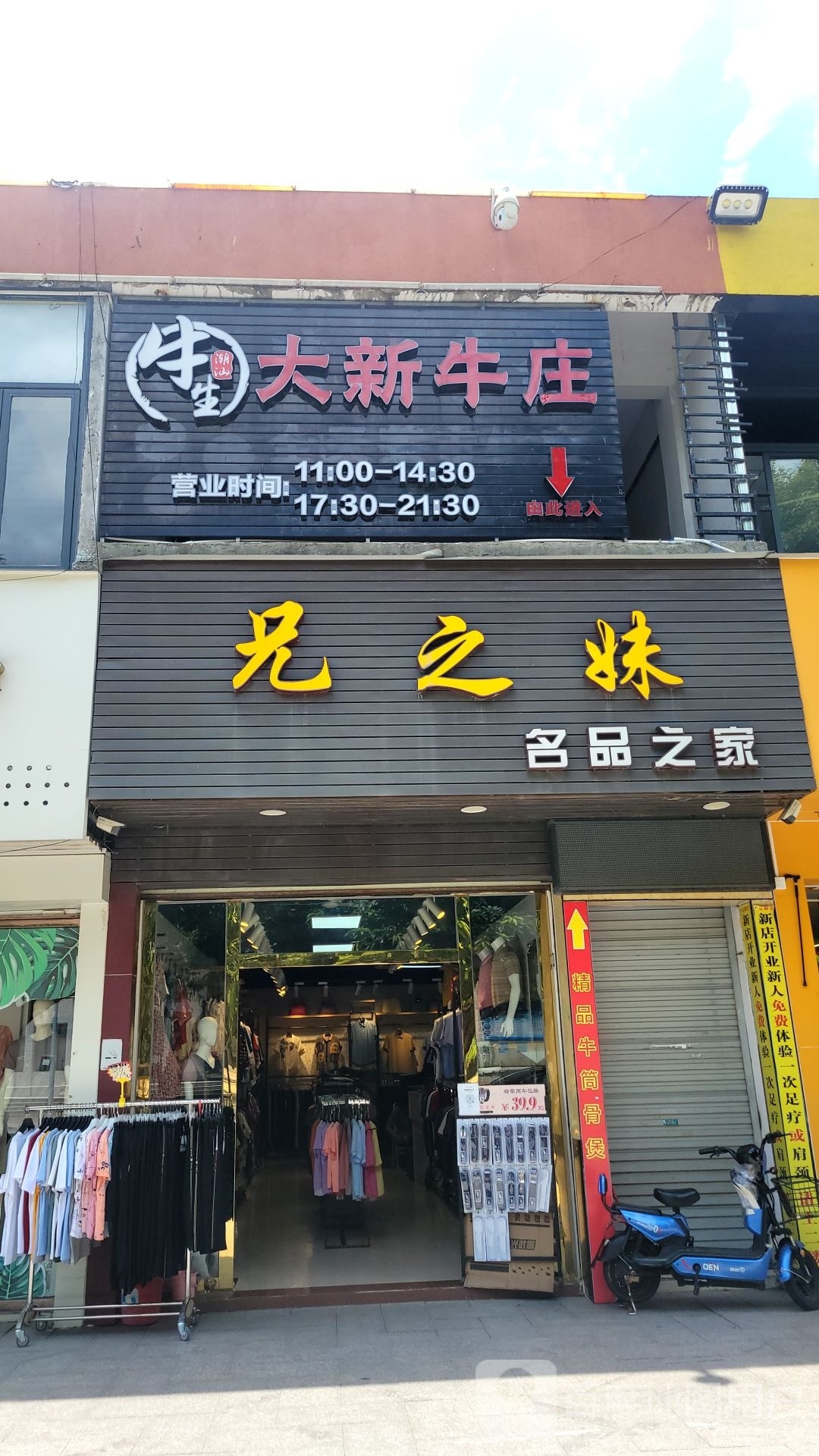 大新牛庄牛肉自助火锅