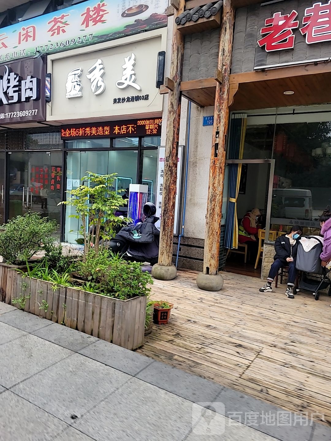 秀美号造型(铜梁分店)